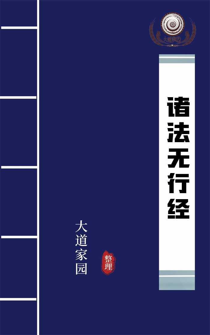 诸法无行经