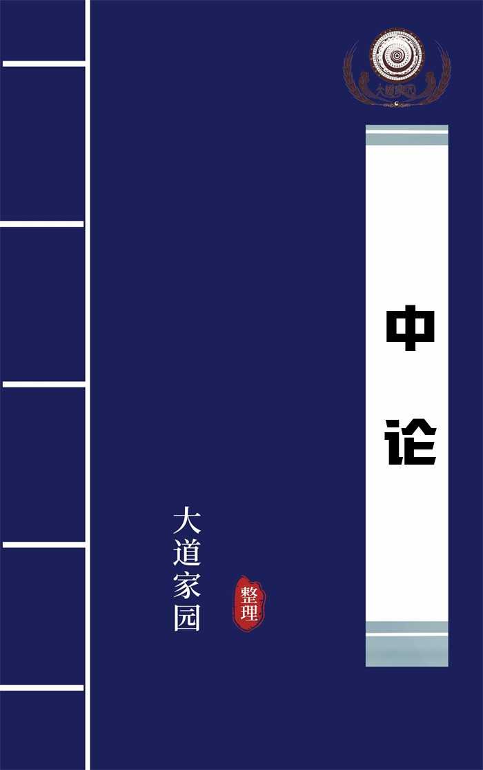 三论宗-三论宗经典书籍-大道家园国学网